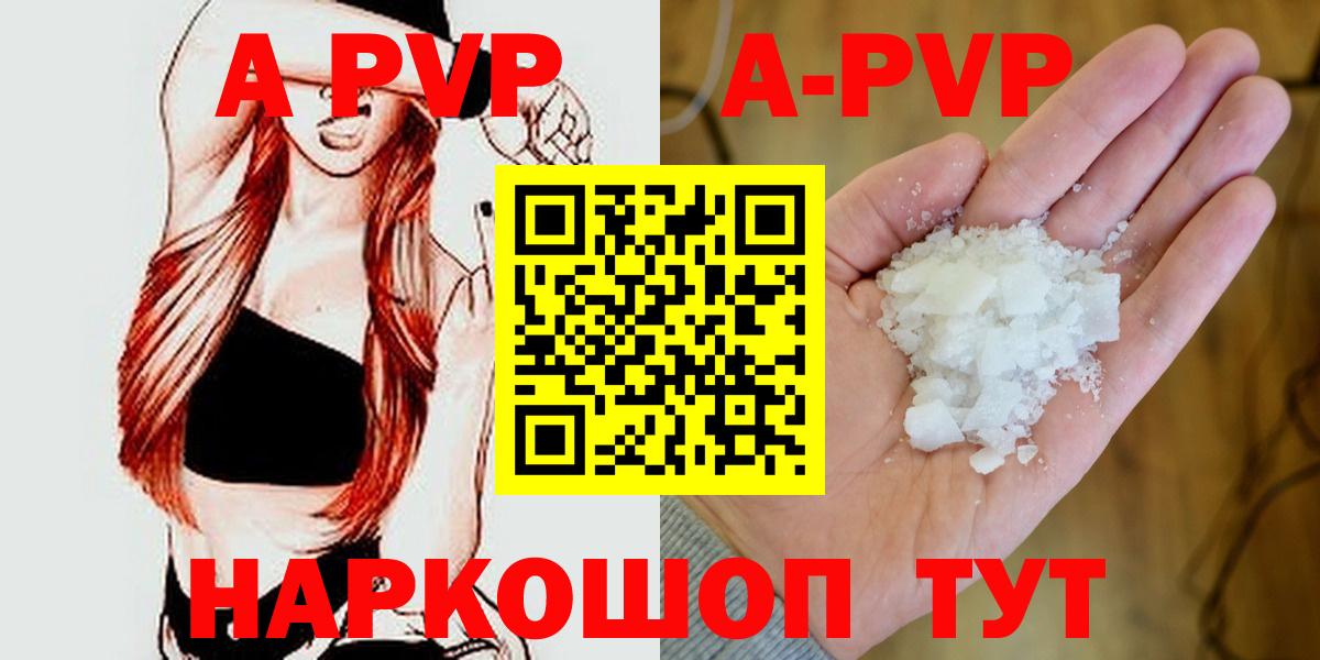 Чапаевск  Alpha PVP VHQ  Вход с VPN  Альфа ПВП Crystall 