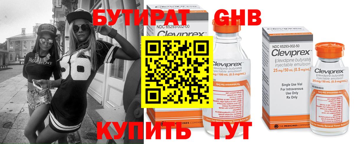 Чапаевск  Бутират бутик  БУТИРАТ  Вход с VPN 