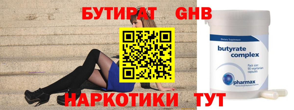 Бутират буратино Чапаевск