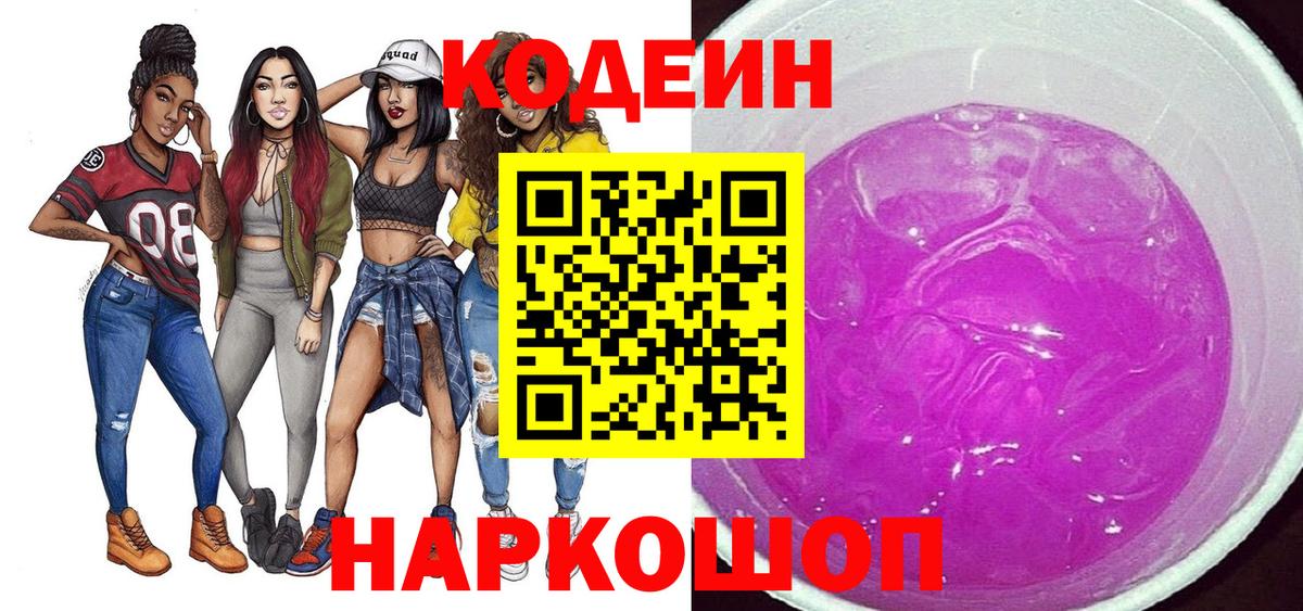 Codein напиток Lean (лин)  Codein напиток Lean (лин)  Чапаевск  Вход с VPN 