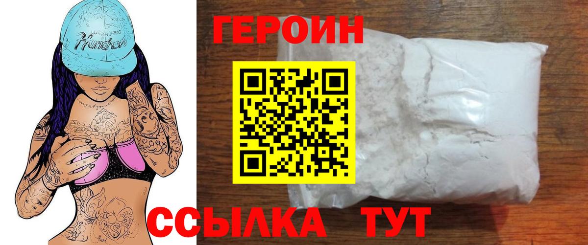 Чапаевск  ГЕРОИН  Вход с VPN  ГЕРОИН герыч 