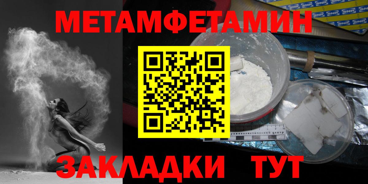 Метамфетамин мет Чапаевск